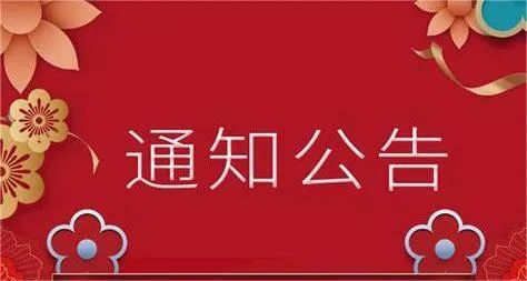 【广而告知】春节假期发热门诊就诊公告——发热门诊全天候开放，为您的健康保驾护航！